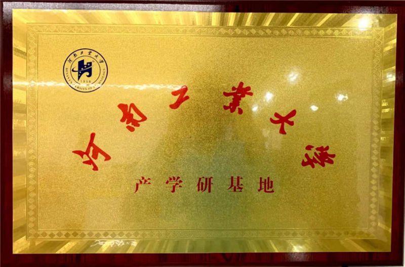 河南工業(yè)大學產學研基地