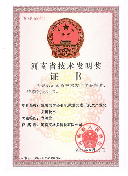 河南省技術發(fā)明獎