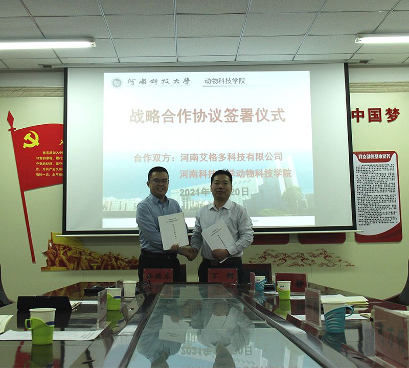 校企攜手同行，促進共贏發(fā)展 ——艾格多與河科大動物科技學(xué)院舉行戰(zhàn)略合作協(xié)議簽署暨運動服捐贈儀式