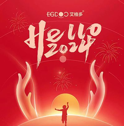 新歲啟封，萬(wàn)象更新——艾格多集團(tuán)2023年終總結(jié)