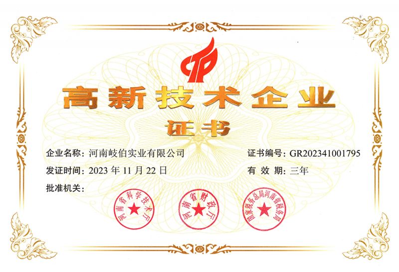 高新技術企業(yè)