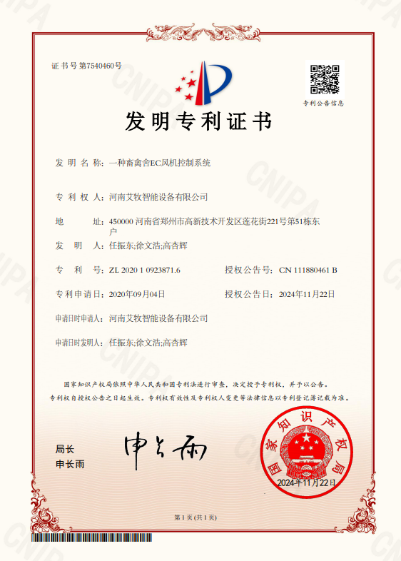 一種畜禽舍EC風機控制系統(tǒng)