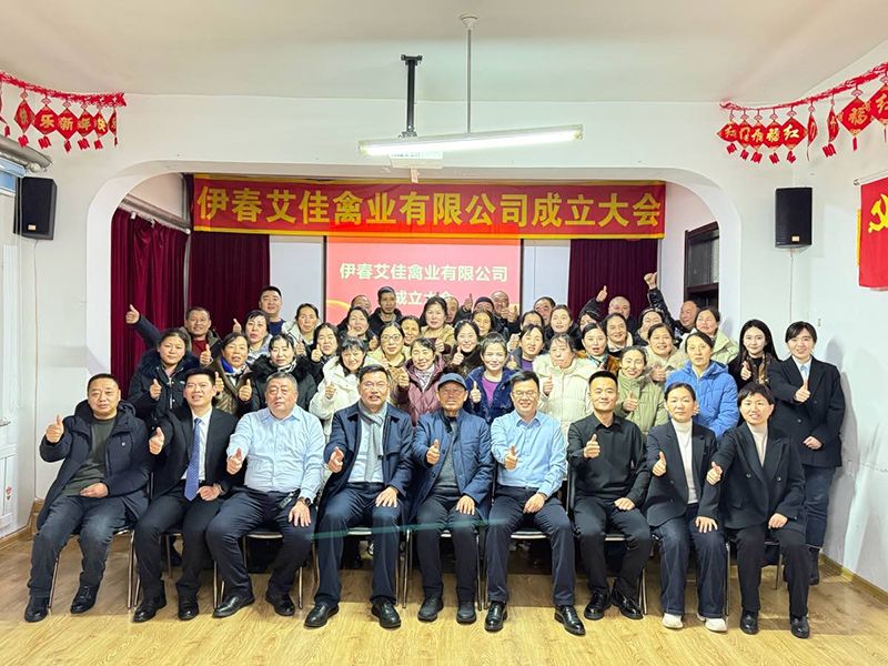 艾佳禽業(yè)正式成立 擘畫蛋雞行業(yè)高質(zhì)量發(fā)展新圖景