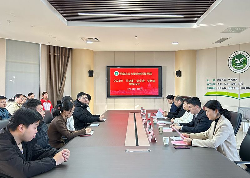 獎教勵學傳薪火 校企同心育英才——艾格多集團出席河南農(nóng)業(yè)大學動物科技學院2025年“艾格多”獎學金、獎教金頒獎儀式