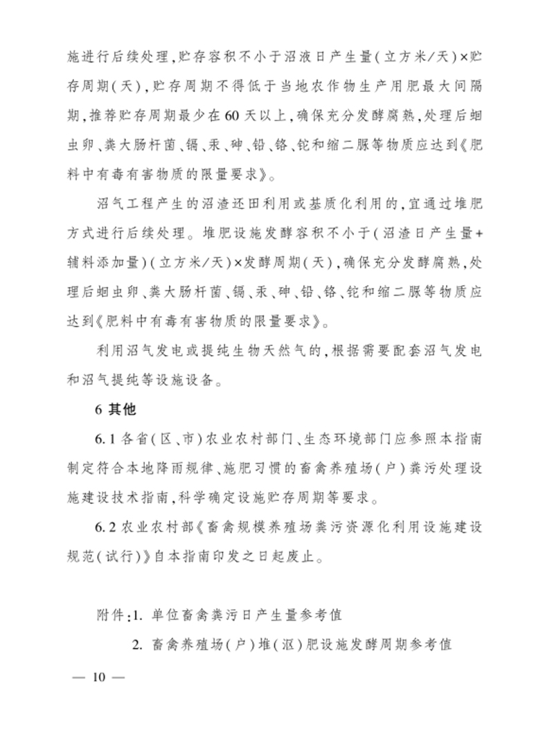 農業(yè)農村部10